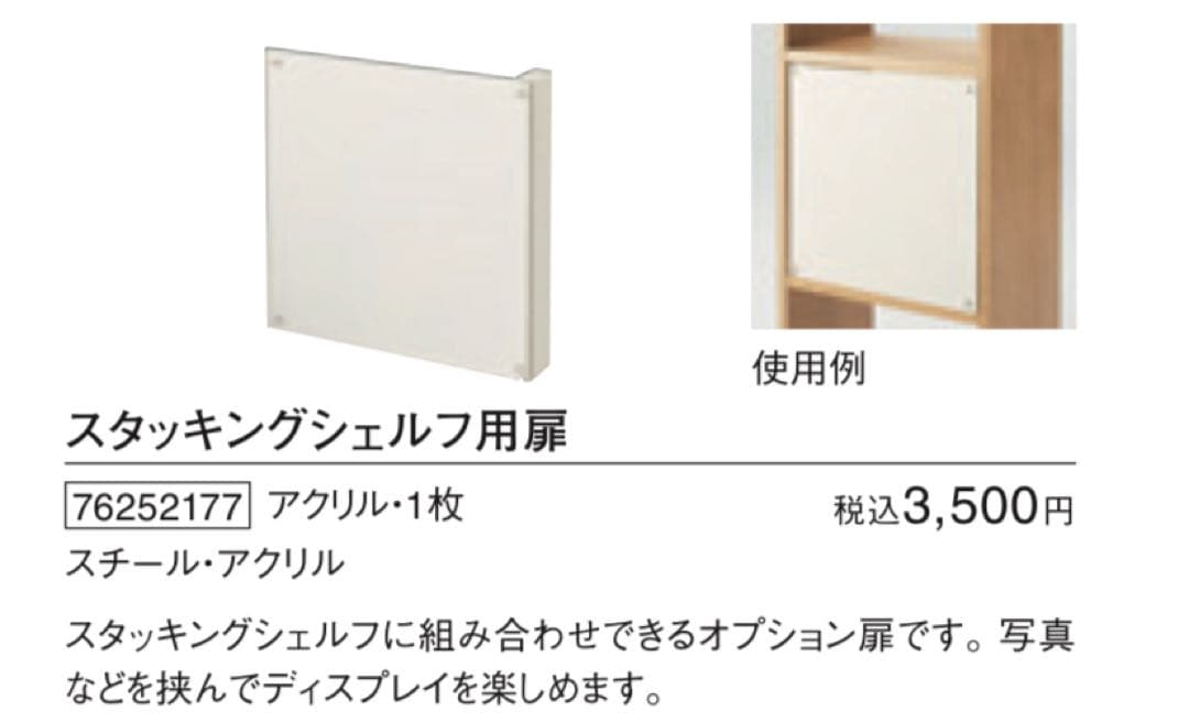 ☘️送料無料⭐️希少⭐️無印良品⭐️美品⭐️５枚セット⭐️スタッキングシェルフ用扉 アクリル