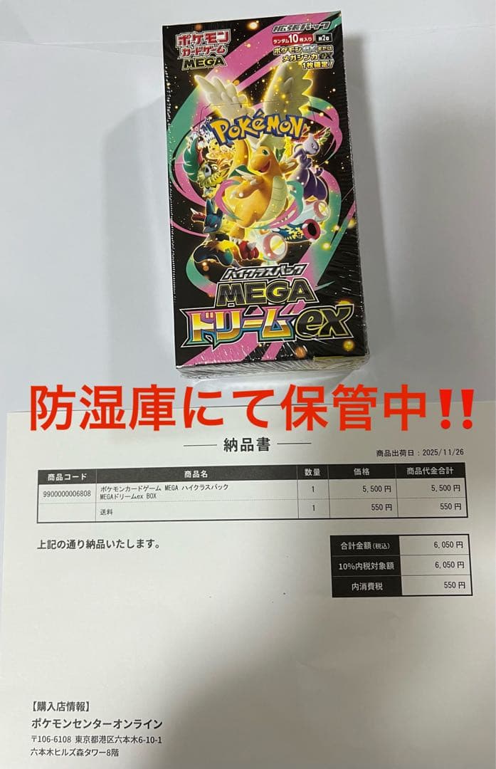 【新品未開封シュリンク付きBOX】ポケモンカードゲーム MEGA ドリームEX