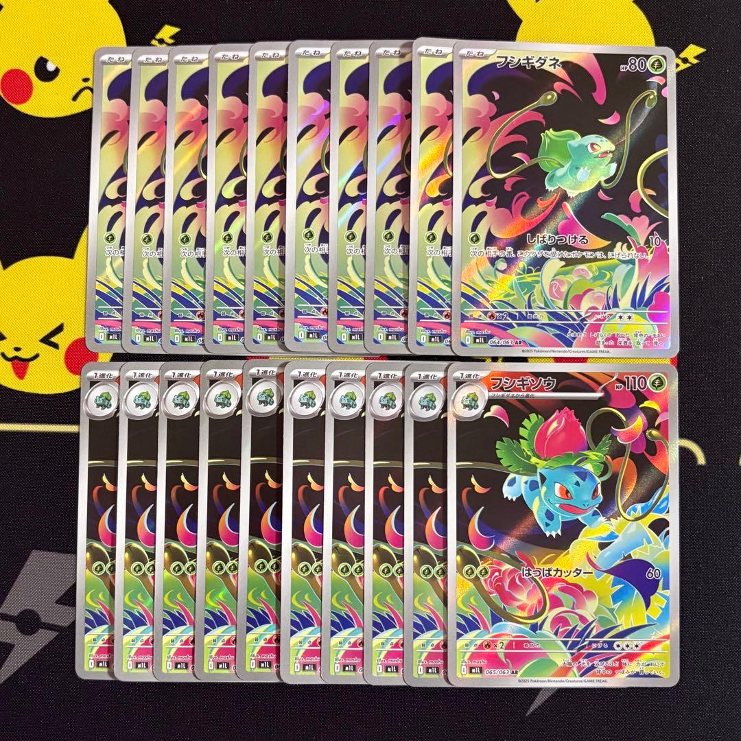 フシギダネAR フシギソウAR 各10枚 計20枚まとめ売り