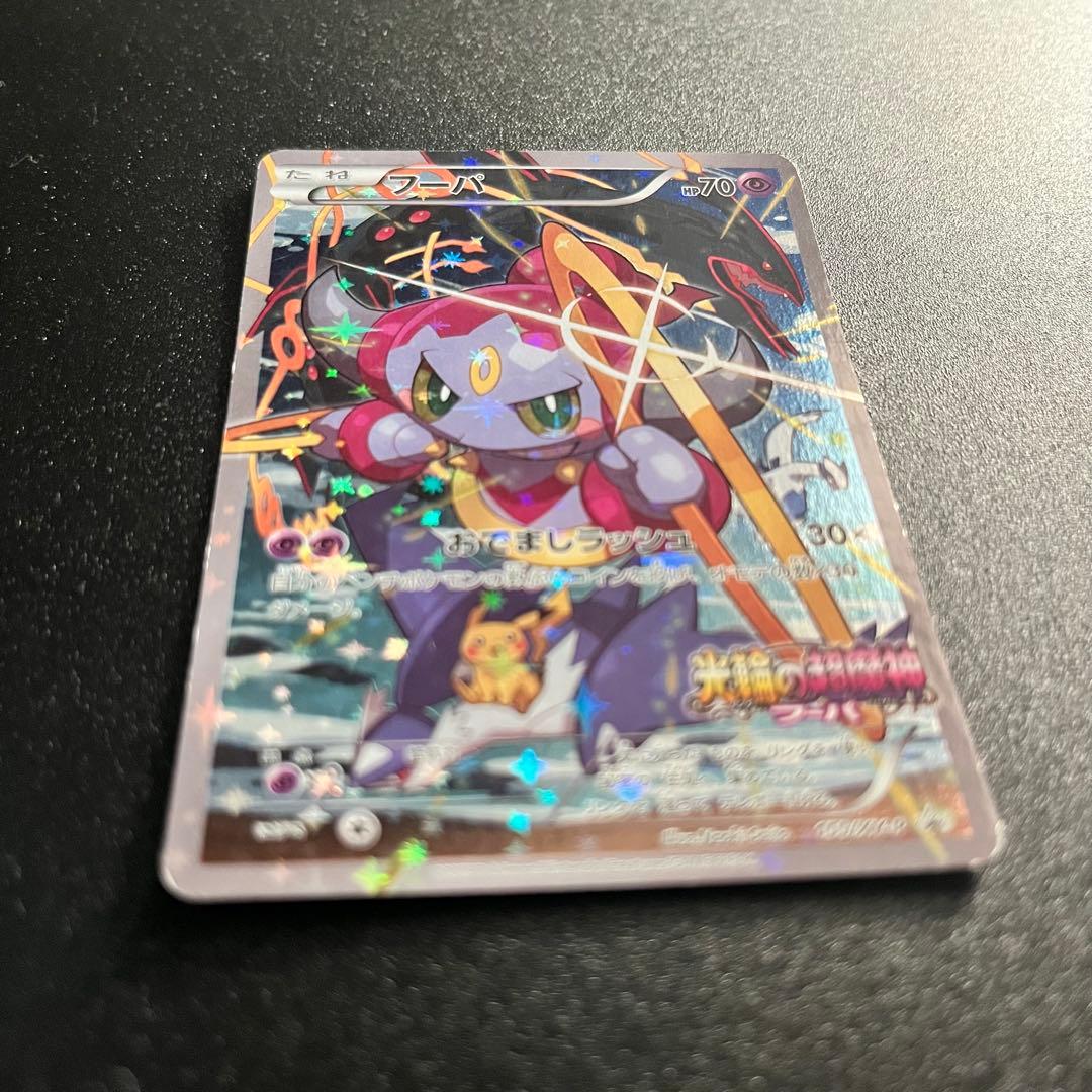 ス*✨様 フーパプロモセット2枚：光輪の超魔神 フーパ PROMO XYシリーズ