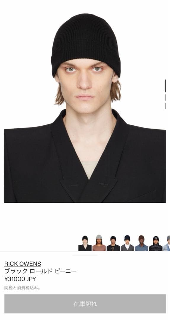 RICK OWENS ブラック ロールドビーニー