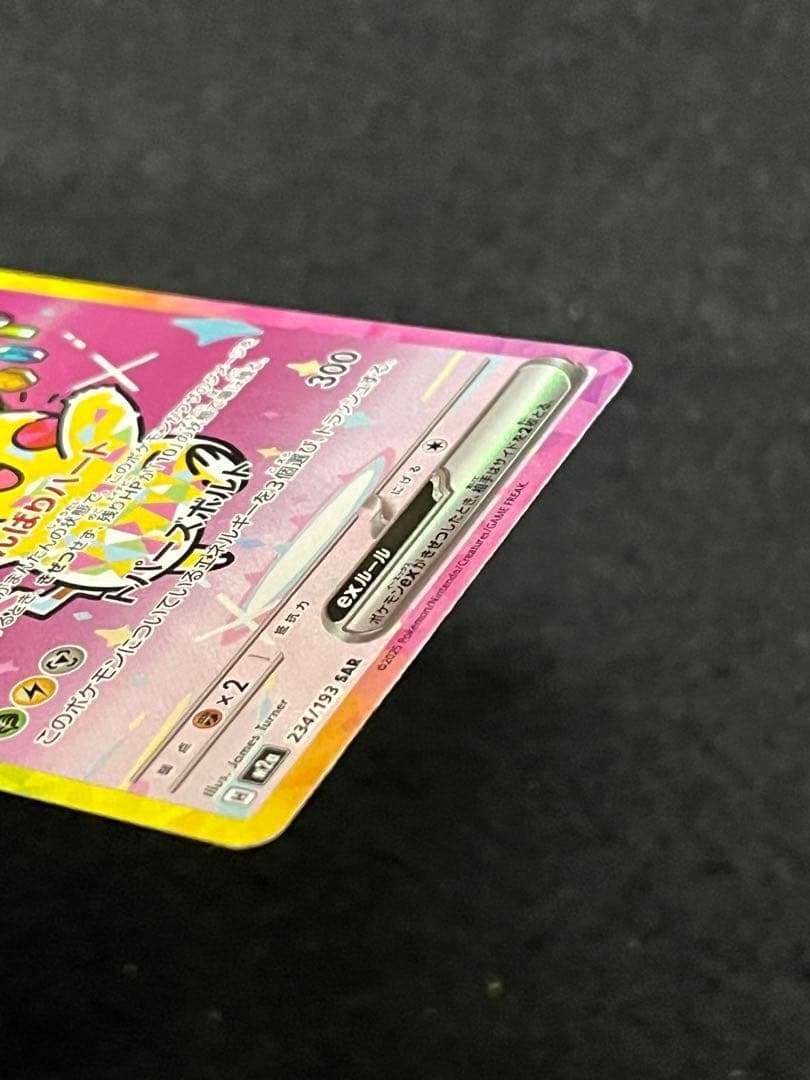 ポケモンカードゲーム ピカチュウex SAR メガドリーム