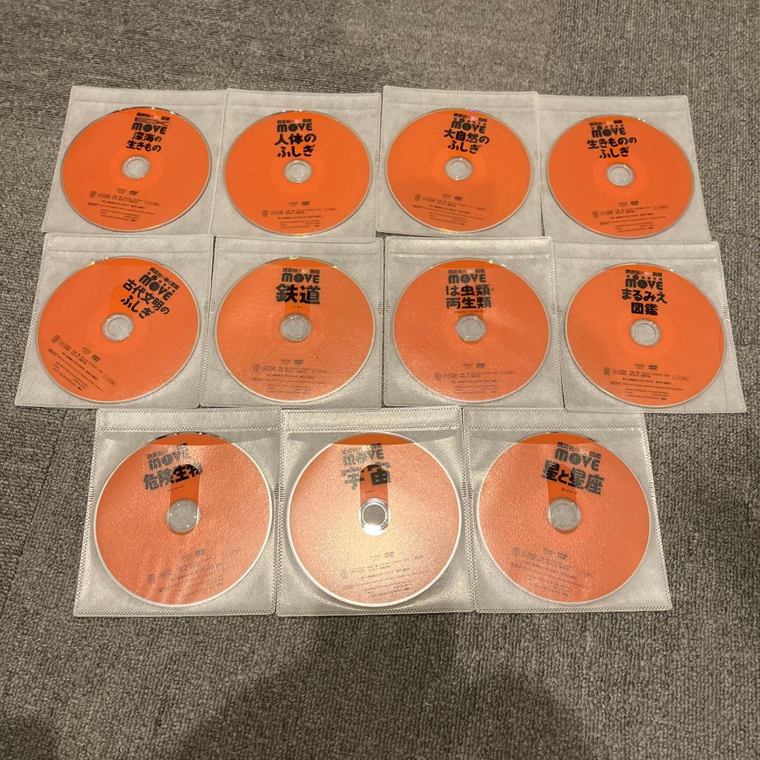 講談社　動く図鑑　move セット売　move図鑑　DVDのみ　宿題　自由研究
