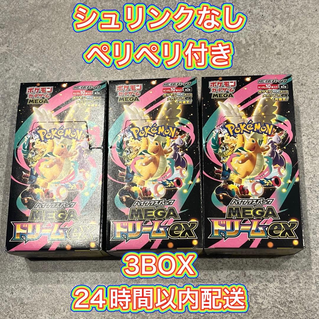 MEGAドリームex 3BOXシュリンク無、ペリペリ付き 【24時以内発送】