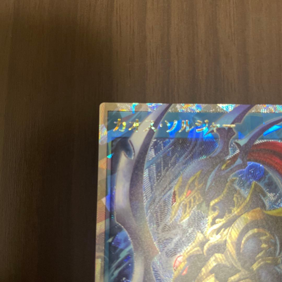遊戯王ラッシュ　カオスソルジャーオーバーラッシュレア