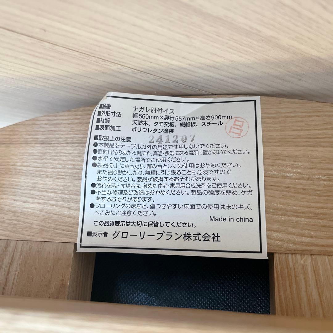 回転式 肘付き 介護 福祉にも最適 高級 天然木NAGAREチェア 美品