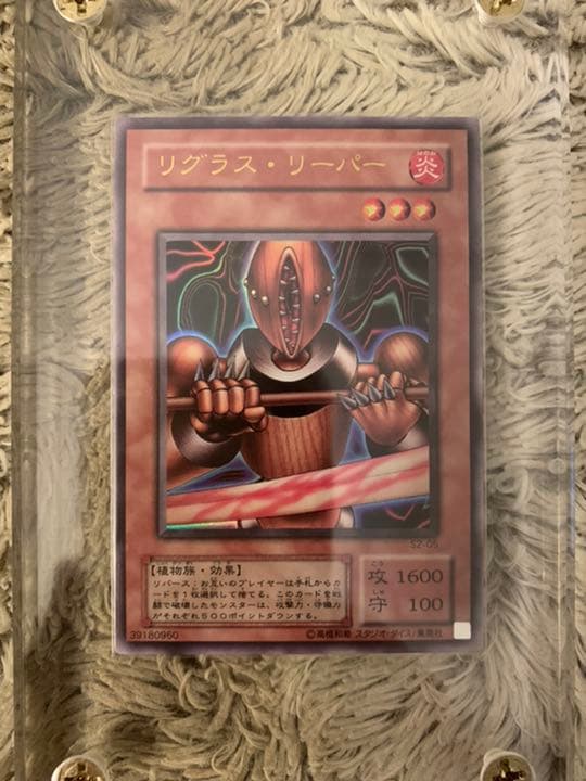 No.844 遊戯王 美品 リグラスリーパー ウルトラレア S2-05