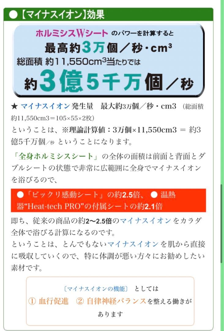ホルミシスWシート　遠赤外線　温熱器ヒートテックプロ