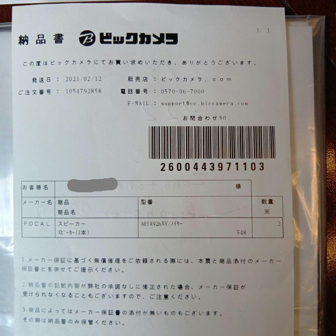 【杏子2021 プロフ必読】Focal Aria 926 NY 1本（左）