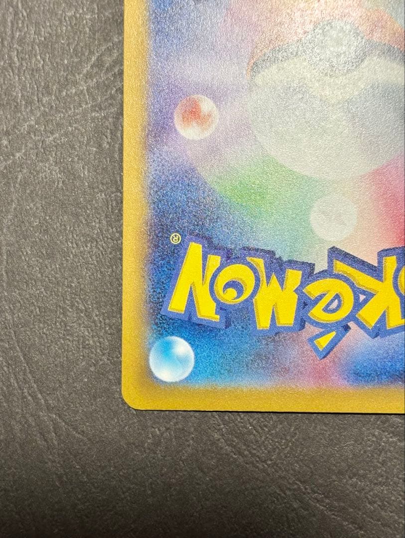 ピ*ー様 メガカイリューex SAR MEGAドリーム　246/193