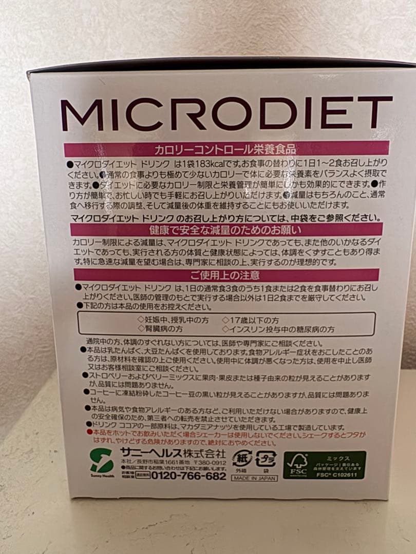 マイクロダイエットMICRODIET 7 PACKS3箱セット