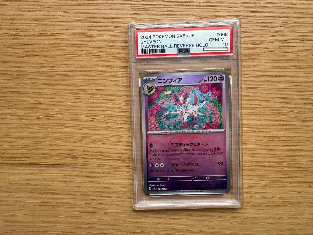 【PSA10　マスターボール柄】068/187 ニンフィア