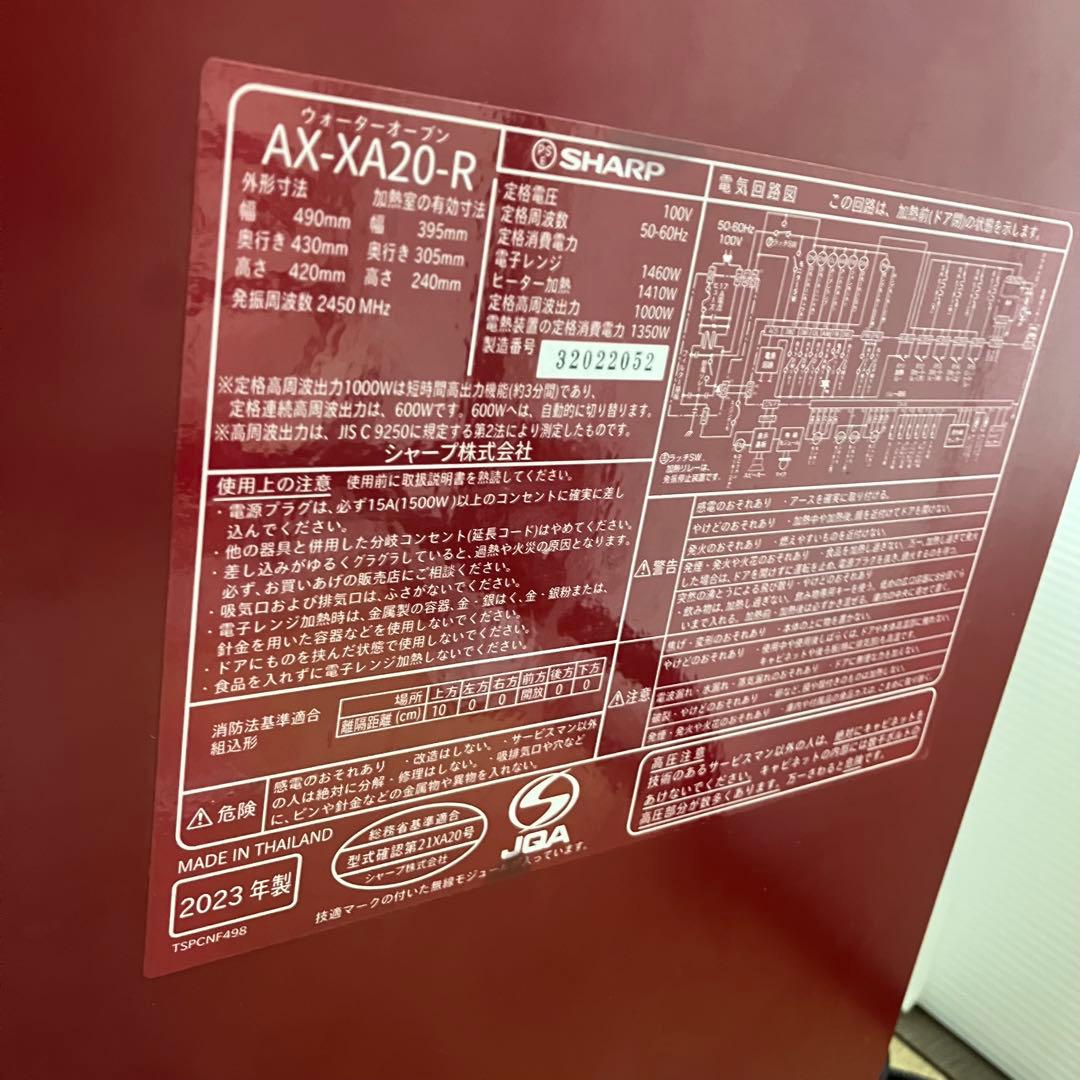 SHARP HEALSIO AX-XA20-R 30L 2023年製