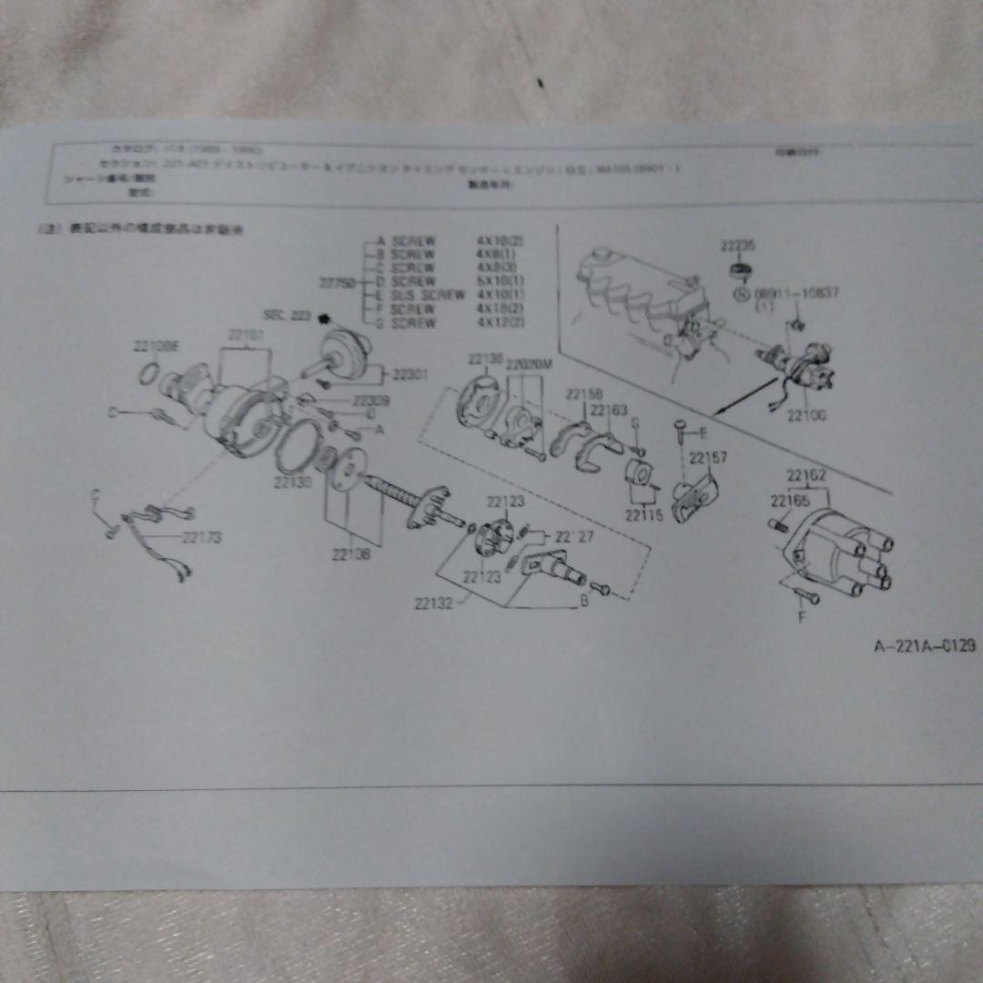 日産純正部品 パオ MT用 ディストリビューター