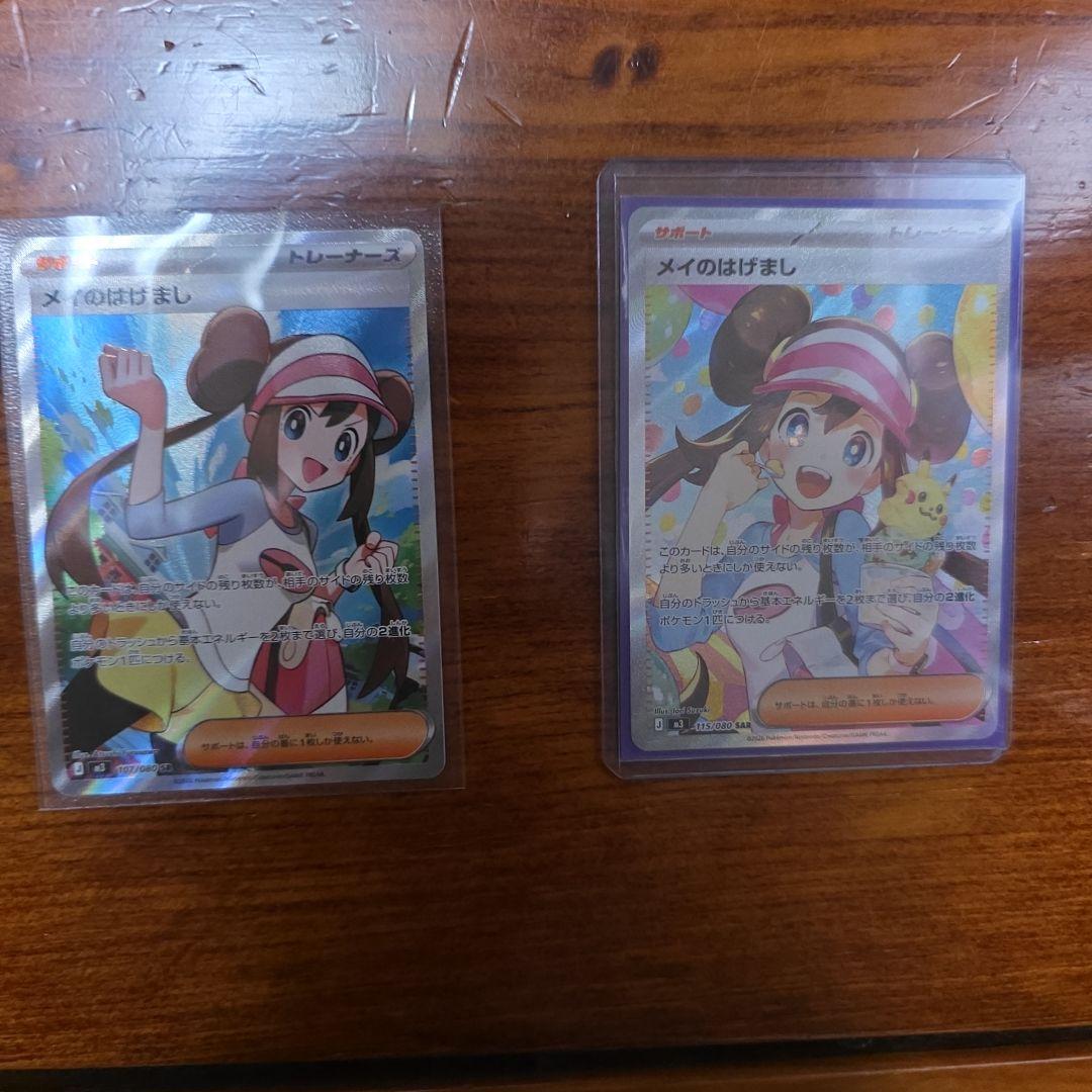 ポケモンカード メイのはげまし 2枚セット