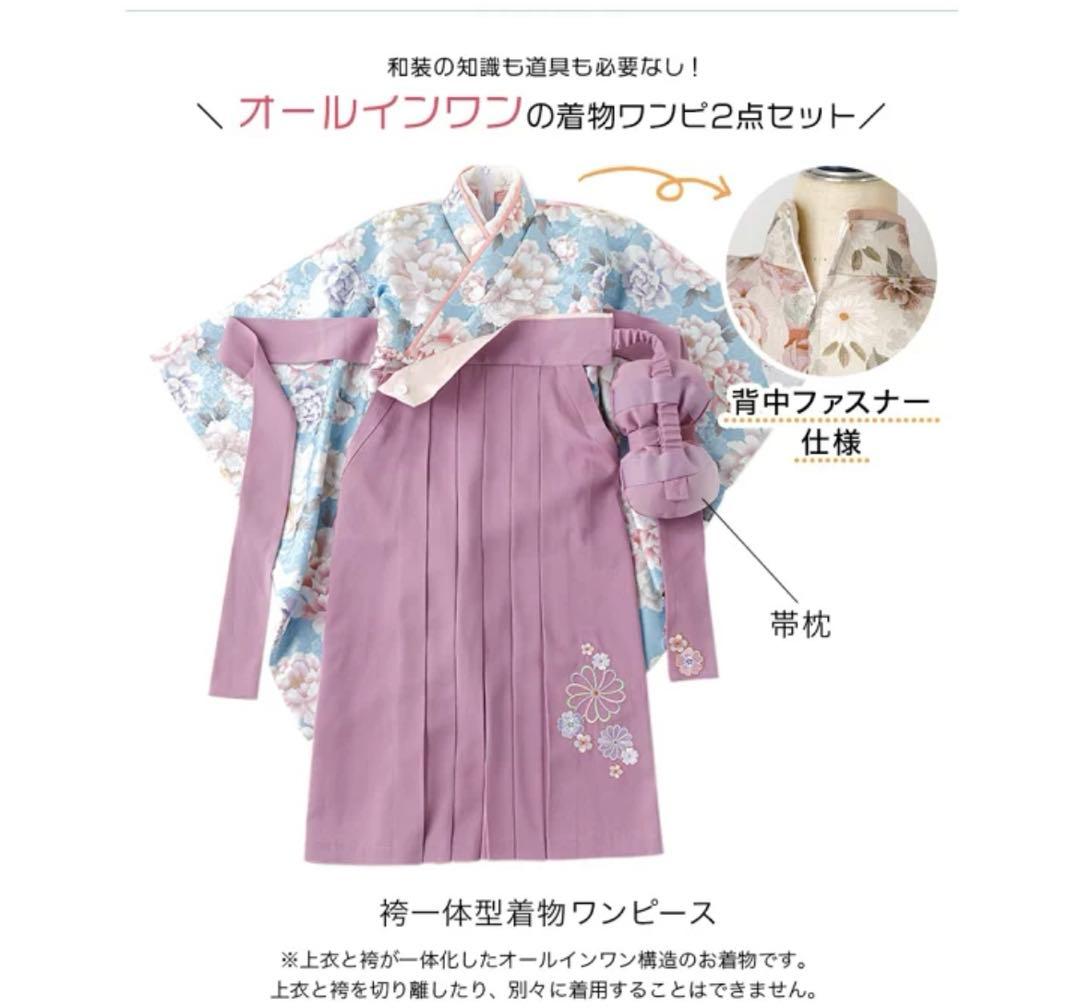 キャサリンコテージ　袴一体型ワンピース　袴　ファスナー　110cm