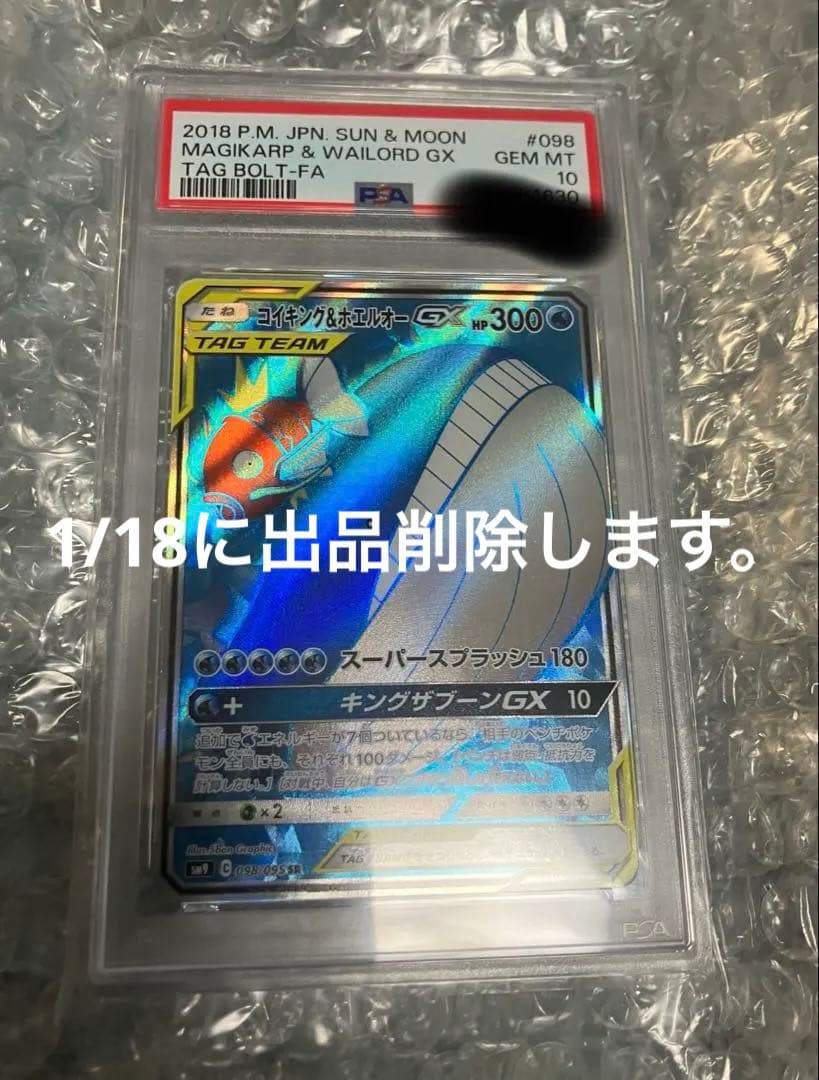 最終値下　PSA10 コイキング&ホエルオー　GX SR タッグボルト ポケモン