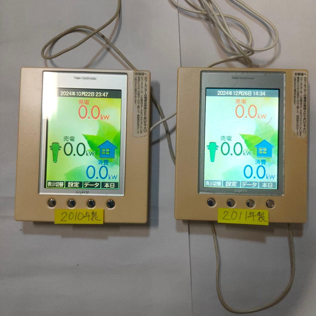 SANYO太陽光発電、STK-RCS-PCM2Cカラーモニター2台及送信ユニット