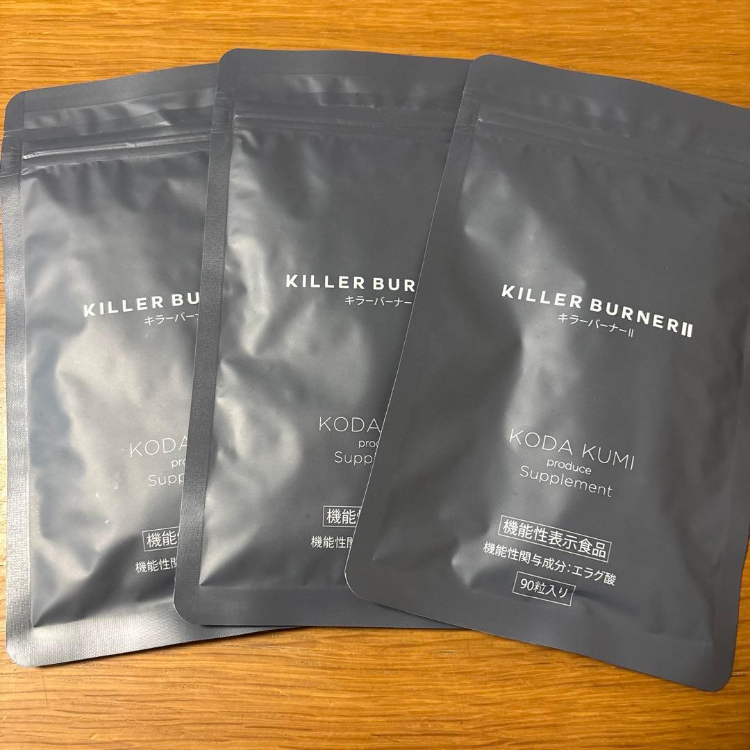 KILLER BURNER II 90粒 ダイエットサプリ3袋