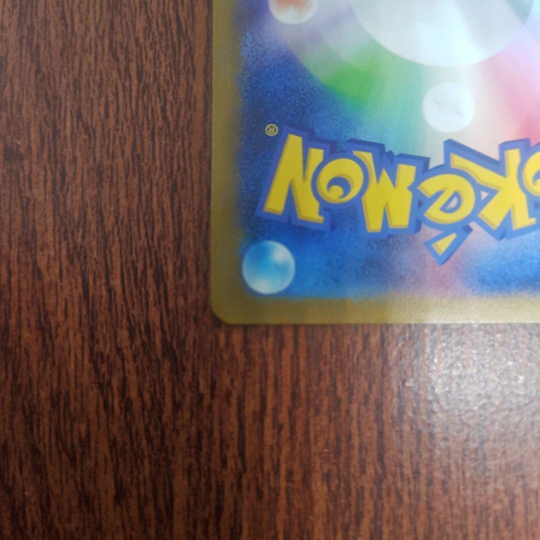 ポケモンカード　メガリザードンXＥX　SAR　センタリング良好品