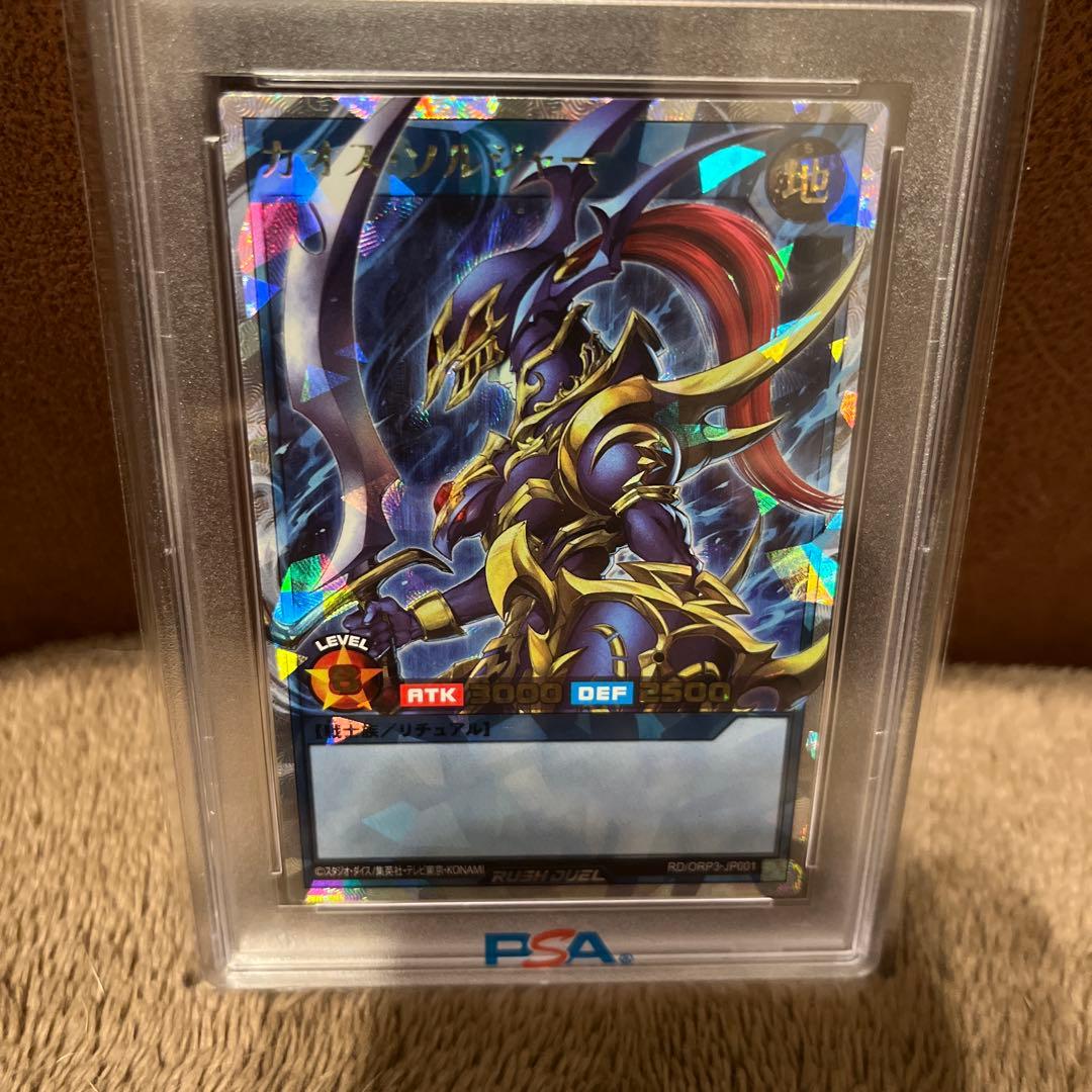 カオスソルジャーオーバーラッシュレア　PSA10