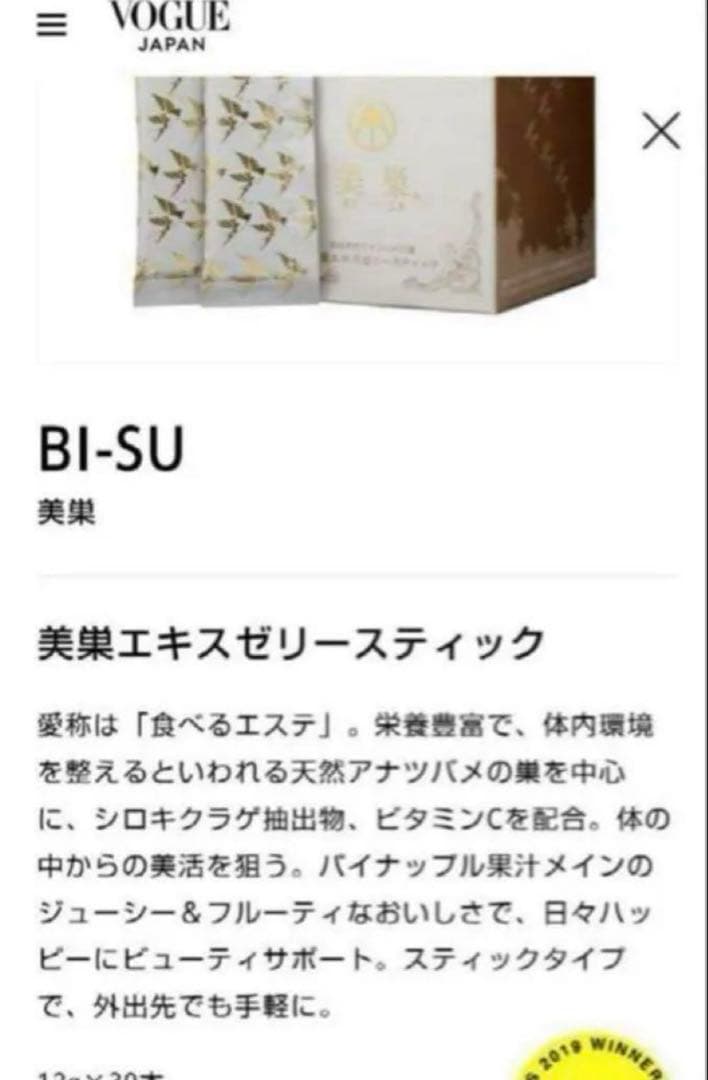 （新品未開封）美巣　BI-SU エキスゼリースティック
