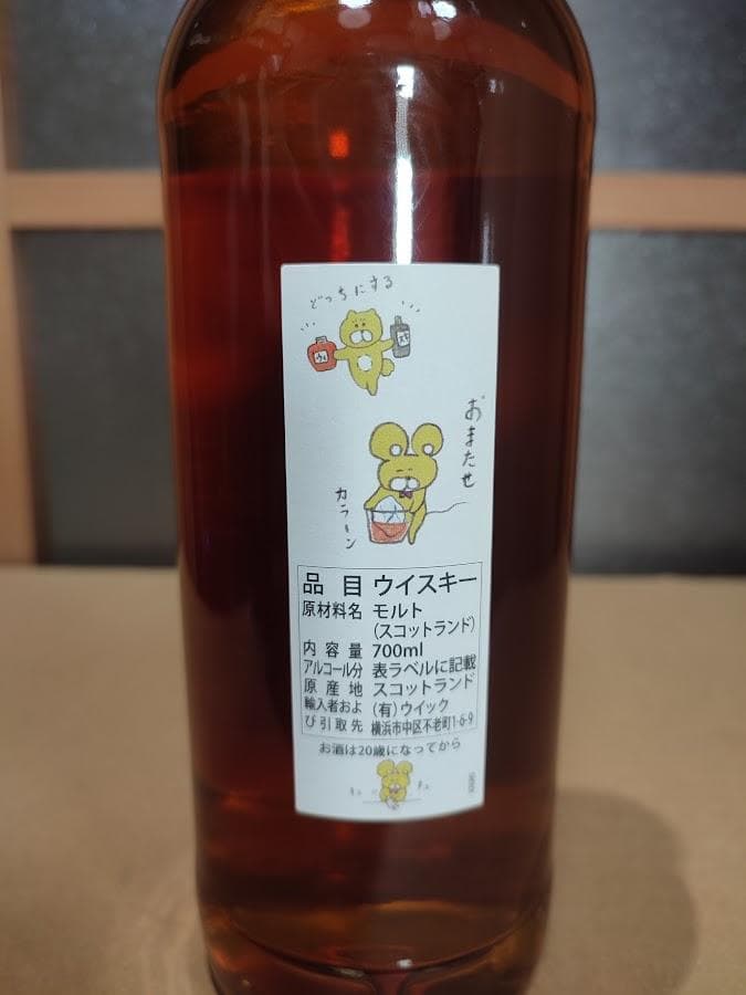 くまいぬウィリアムソン2010-2022 700ml 64.0%