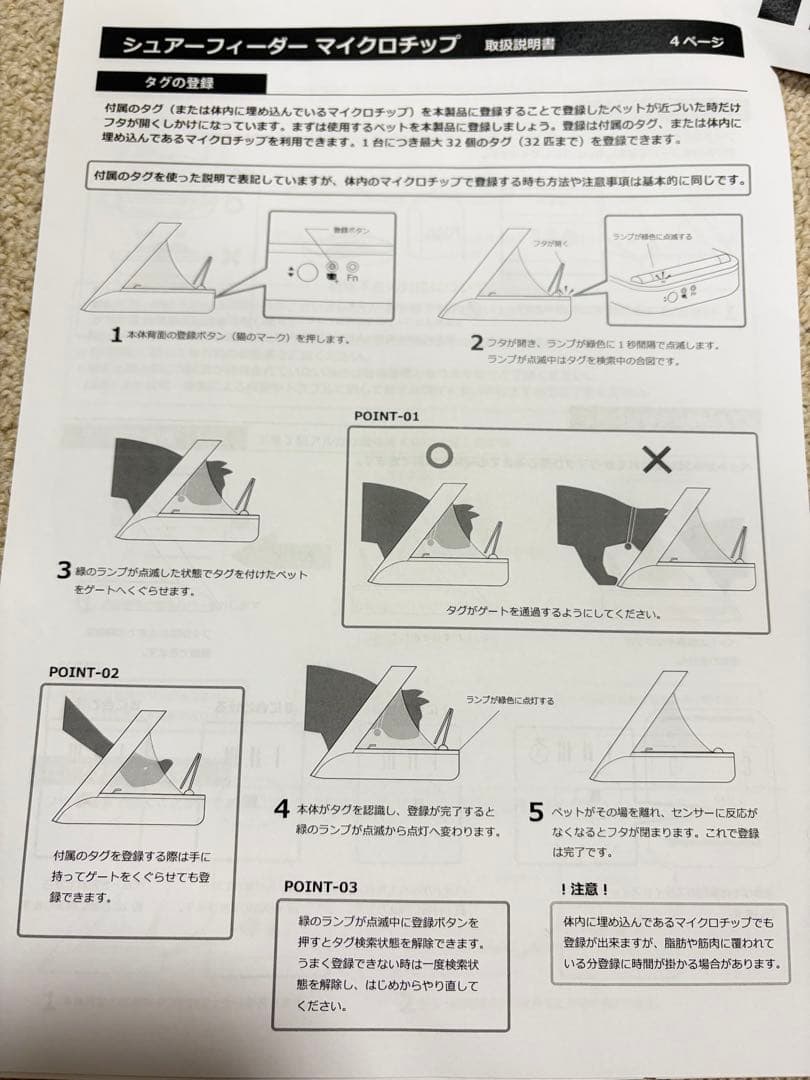 SureFeed シュアーフィーダー マイクロチップ 自動給餌器 箱