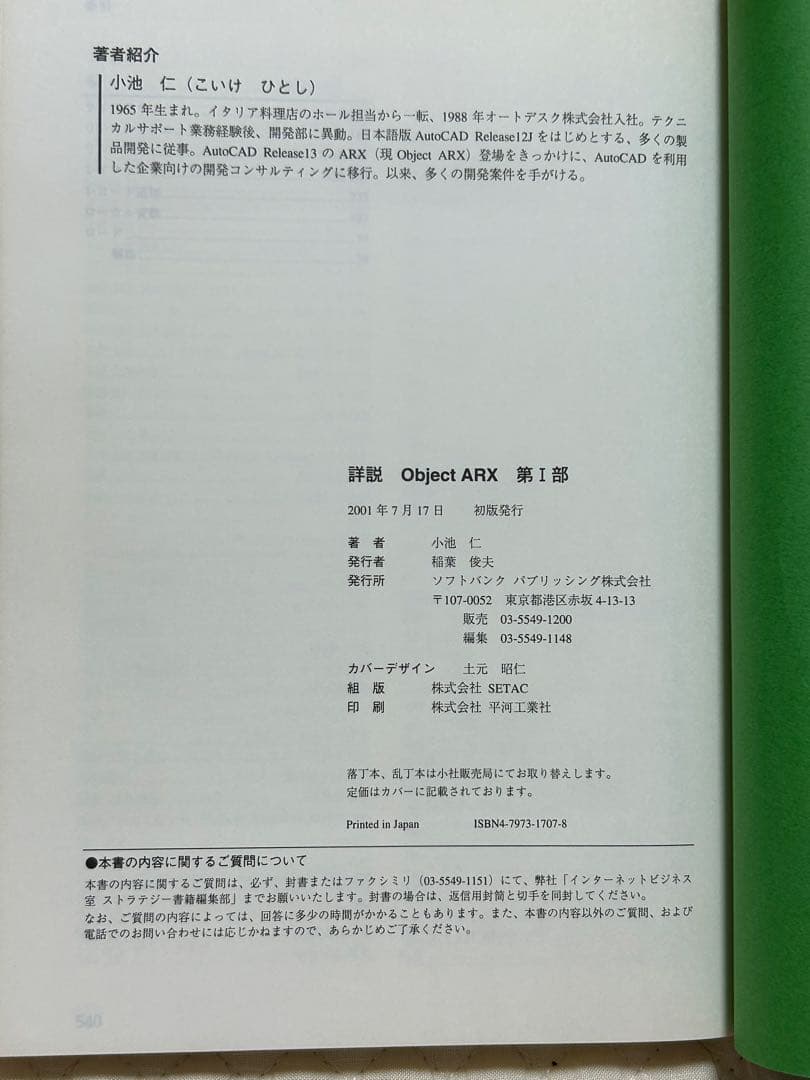 詳説ObjectARX 第Ⅰ部 オブジェクト指向を利用したＣＡＤデータベース設計