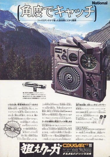National Panasonic　BCLラジオ　RF-877（クーガ 7）