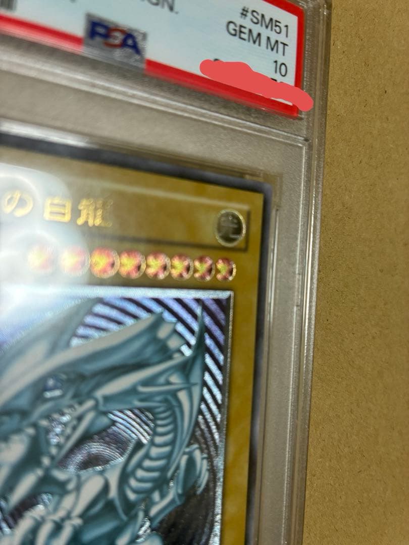 PSA10 青眼の白龍　旧レリーフ　SM-51 レリブル　遊戯王