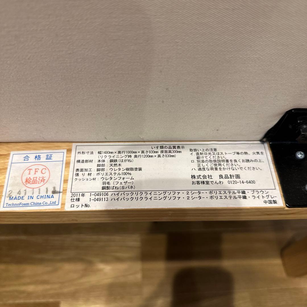 無印良品　2人掛け ハイバック リクライニング ソファ チェア