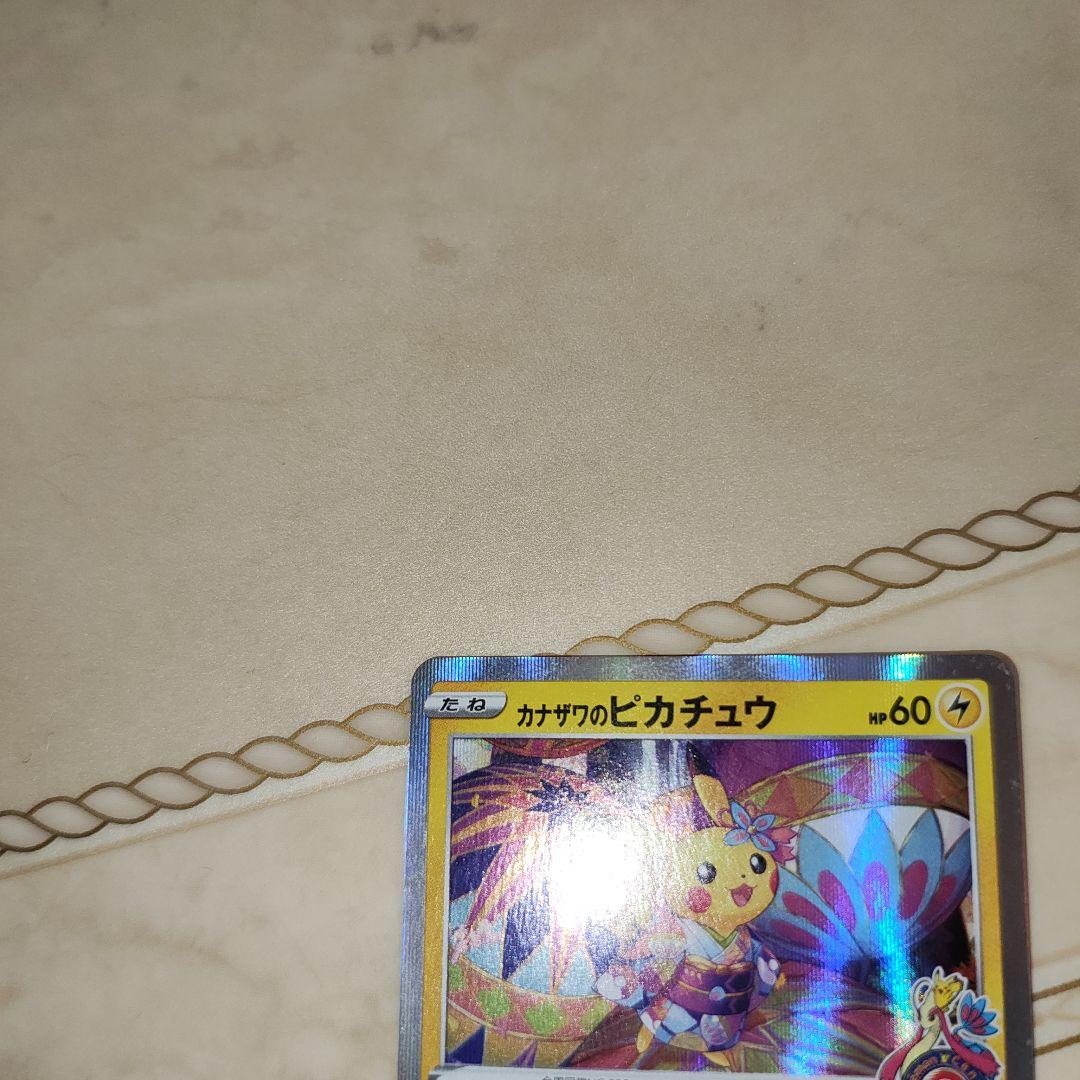 カナザワのピカチュウ　プロモ　ポケモンカード