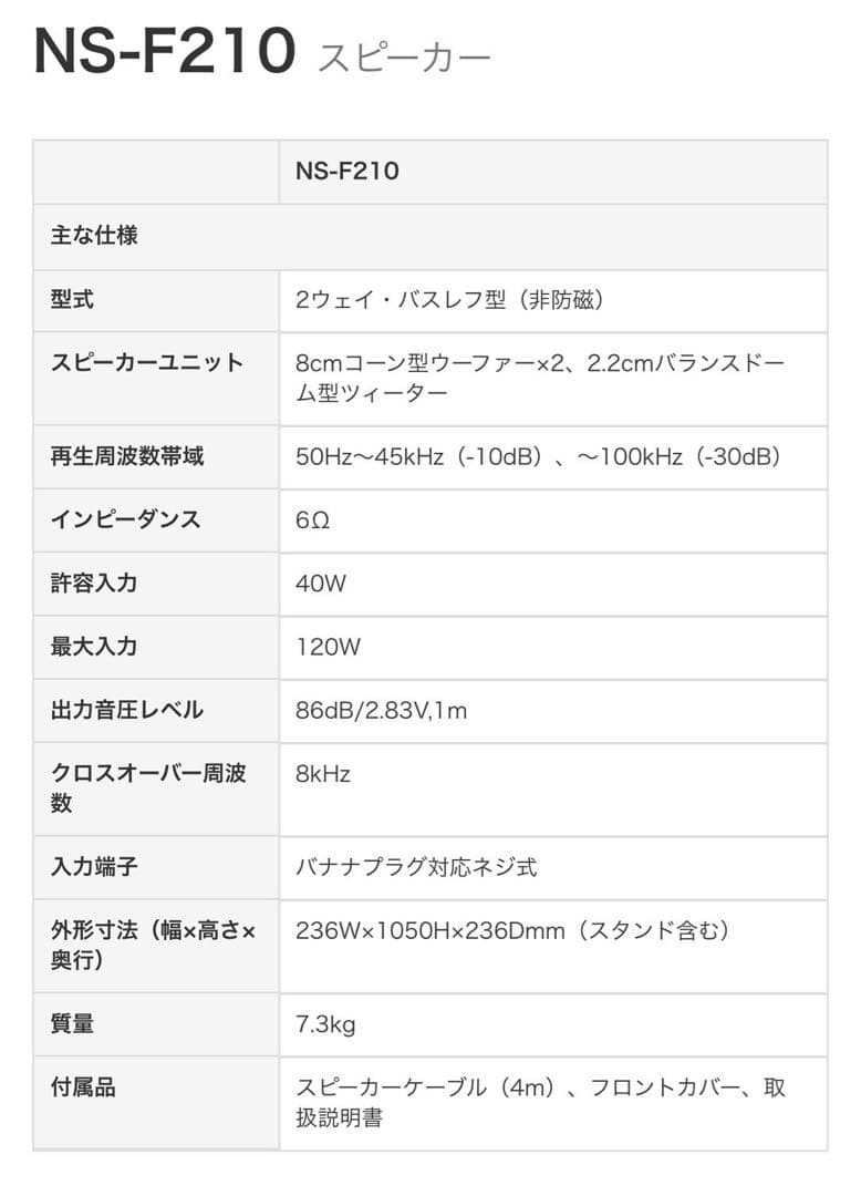YAMAHA スピーカー NS-F210