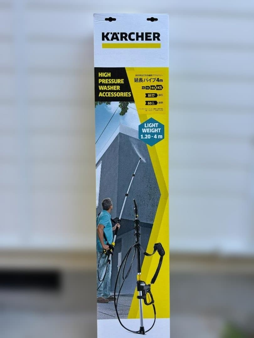 ケルヒャー　延長パイプ　4m　値下げしました