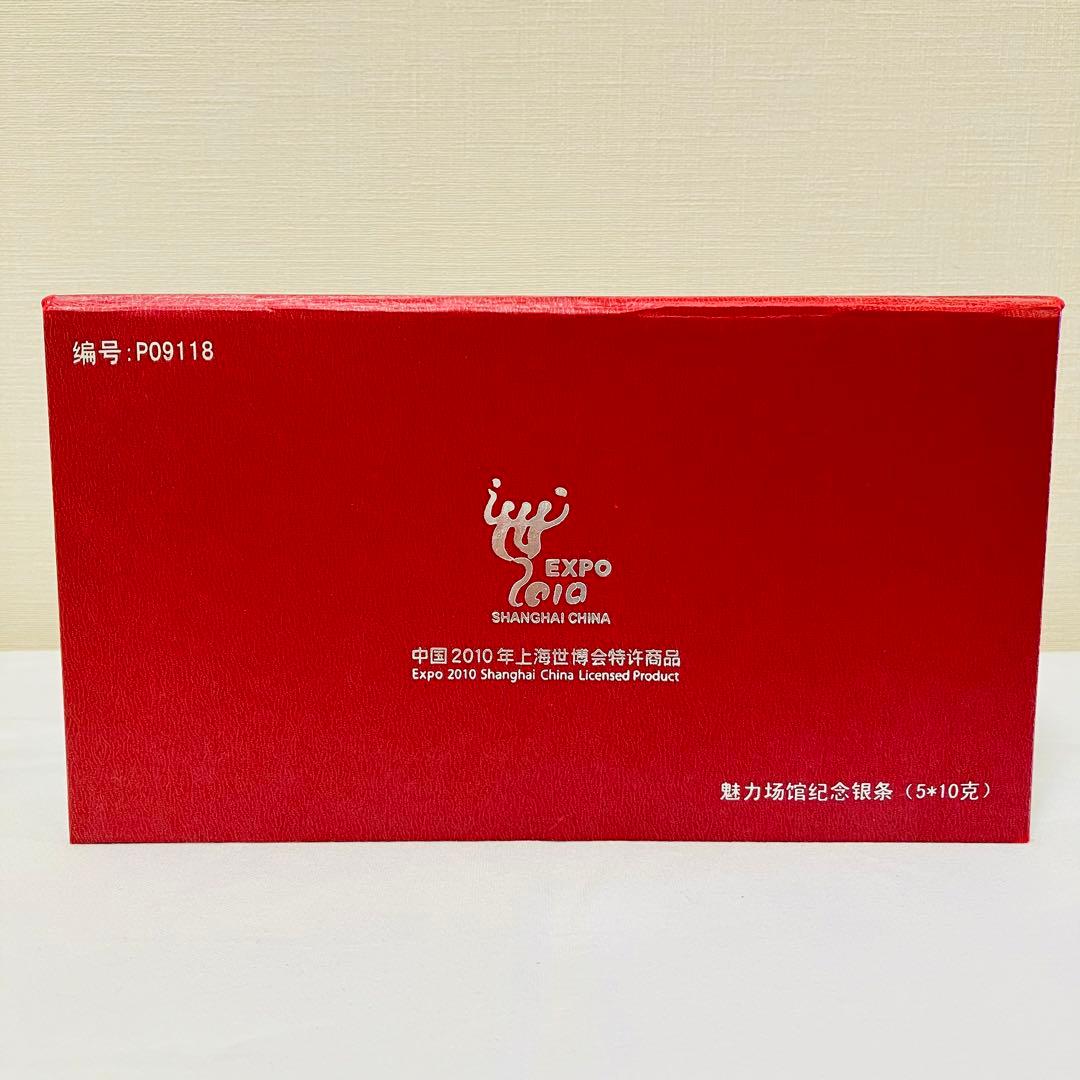 希少品　上海万博　2010年 記念　純銀プレート　銀バー　中国　50g