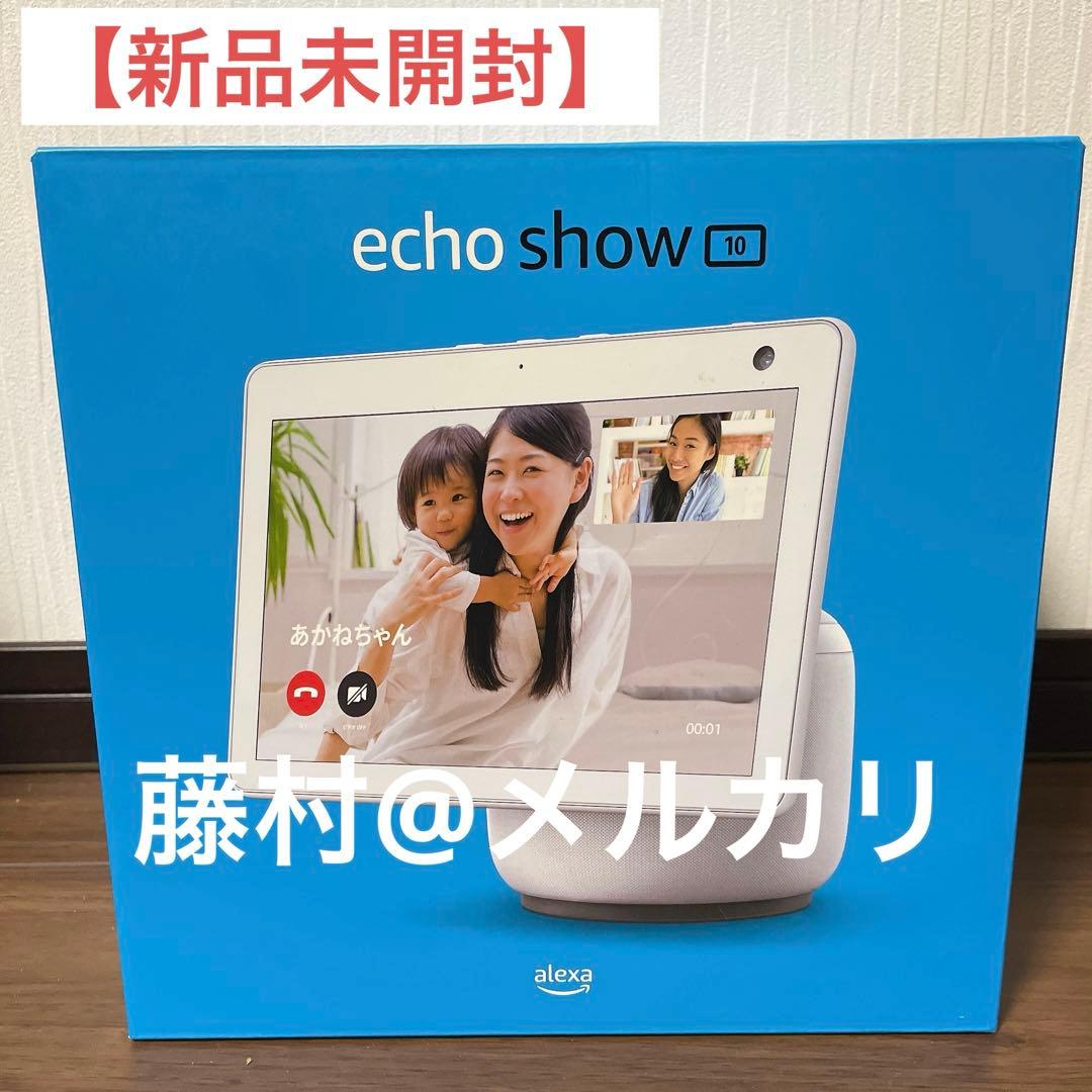 【新品未開封】Echo show10 第3世代 モーション機能付き