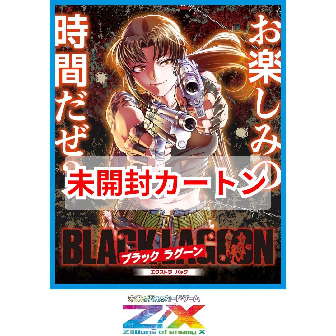 Z/X BLACK LAGOON EXパック 第53弾 E-53 1カートン