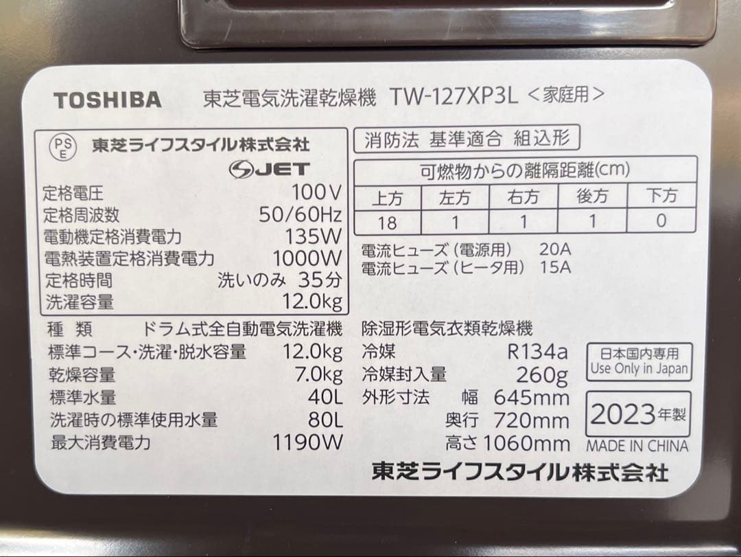 東芝 ドラム式洗濯乾燥機 左開き TW-127XP3L(T) アウトレット