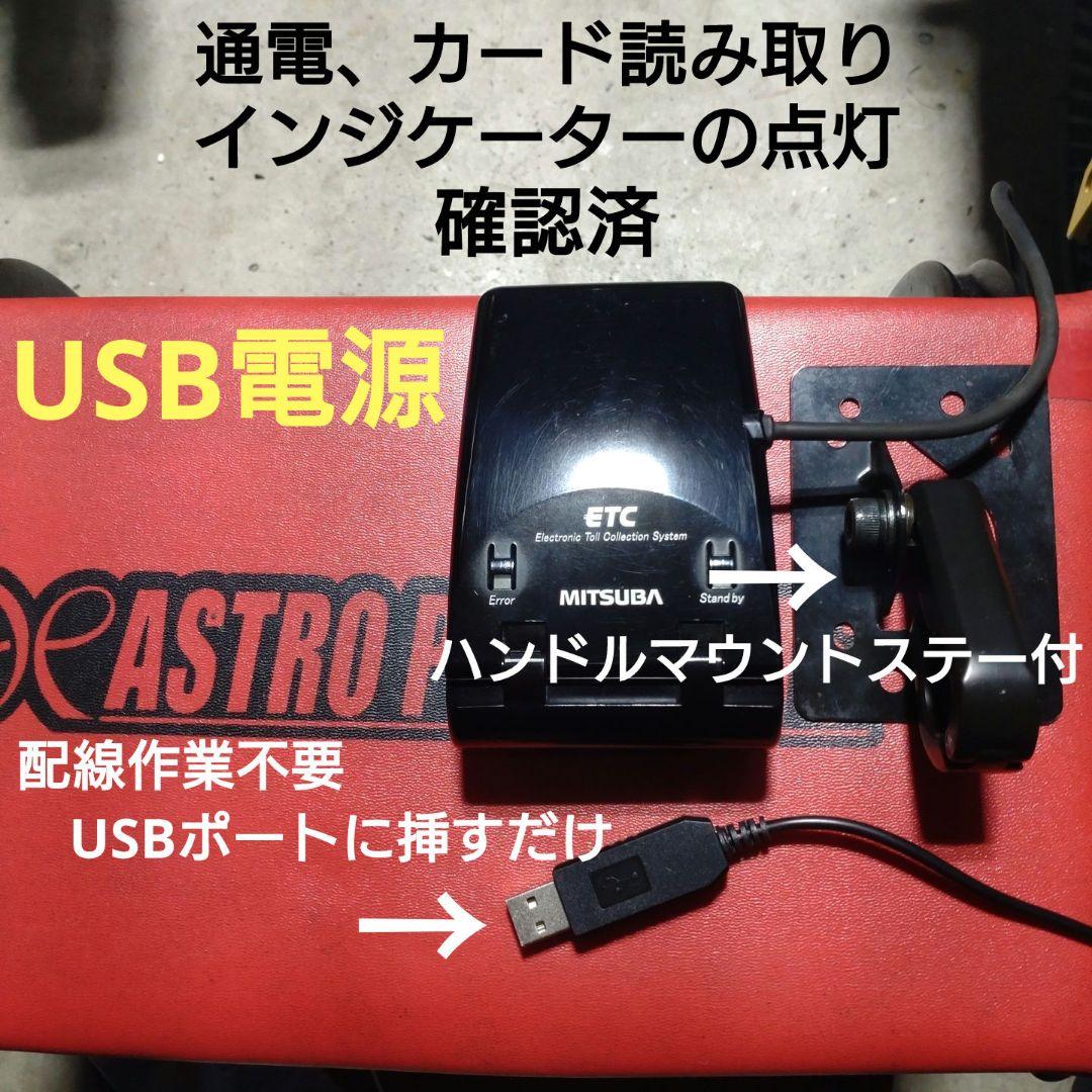 バイク用　ETC　ミツバ　BE21 【819】