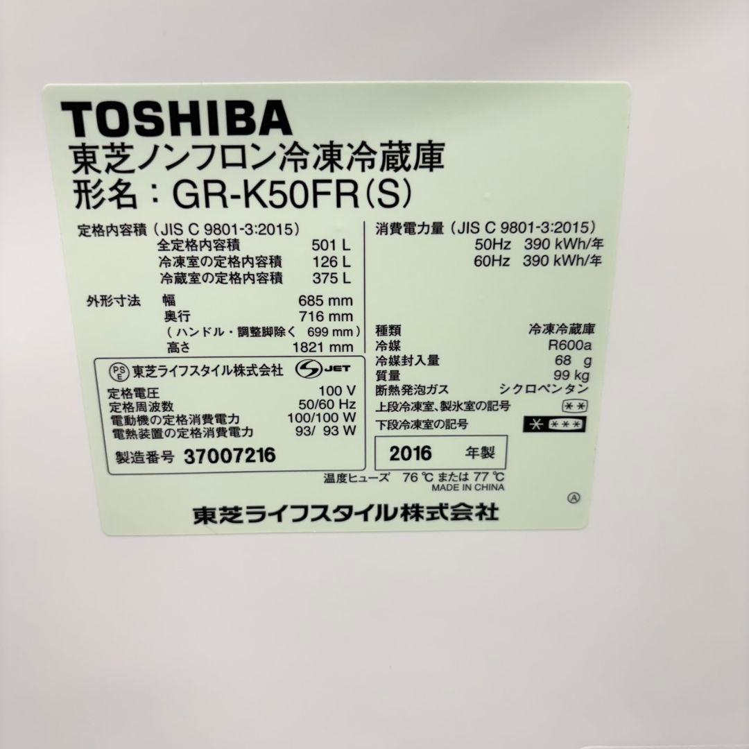 634 冷蔵庫　大型　6ドア　観音開き　501L　フレンチドア　半年保証　極美品