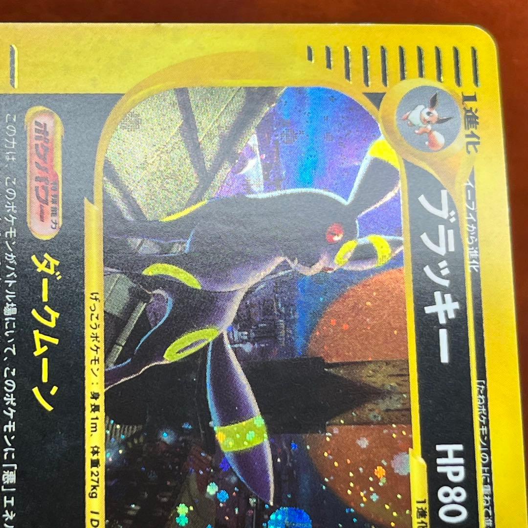 【週末限定】　全面ホロ　ブラッキー　eカード　十字　渦巻きホロ　Umbreon