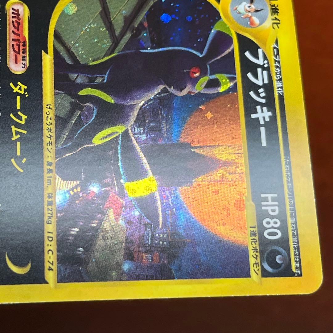 【週末限定】　全面ホロ　ブラッキー　eカード　十字　渦巻きホロ　Umbreon