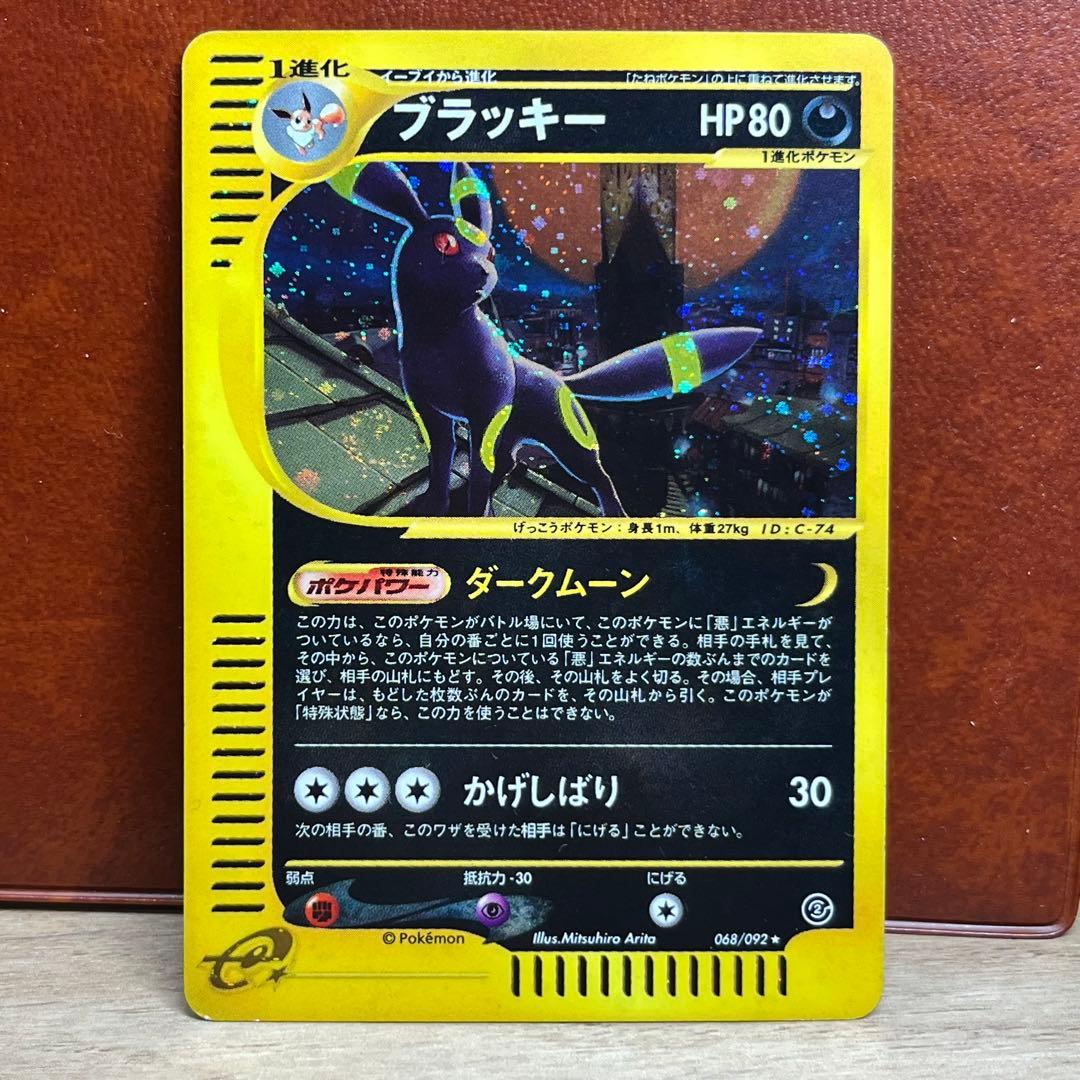 【週末限定】　全面ホロ　ブラッキー　eカード　十字　渦巻きホロ　Umbreon