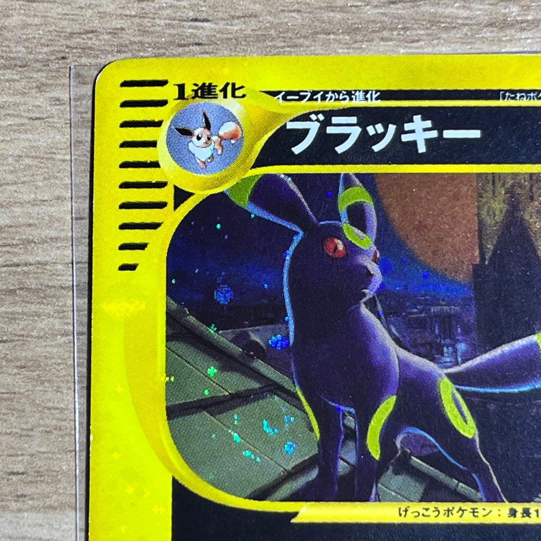 【週末限定】　全面ホロ　ブラッキー　eカード　十字　渦巻きホロ　Umbreon