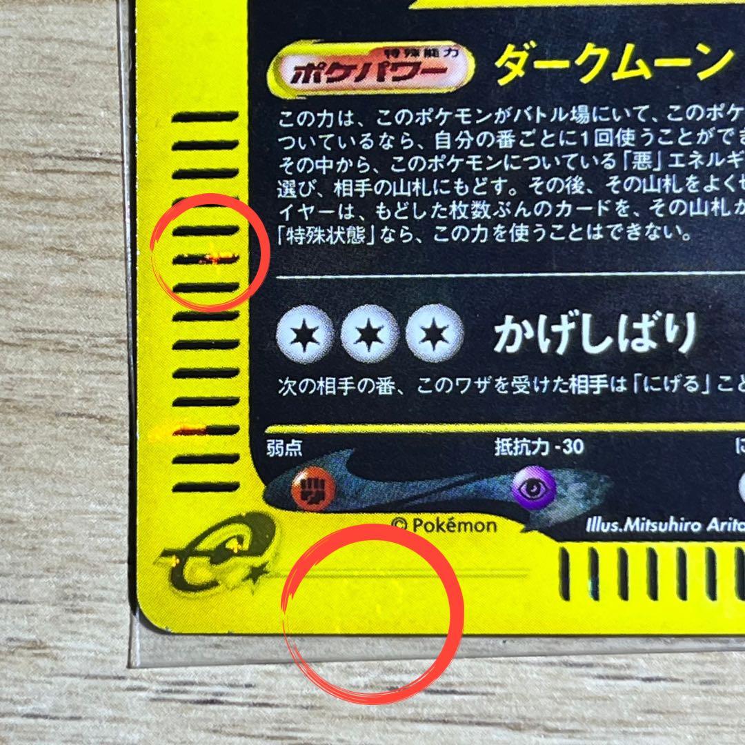 【週末限定】　全面ホロ　ブラッキー　eカード　十字　渦巻きホロ　Umbreon