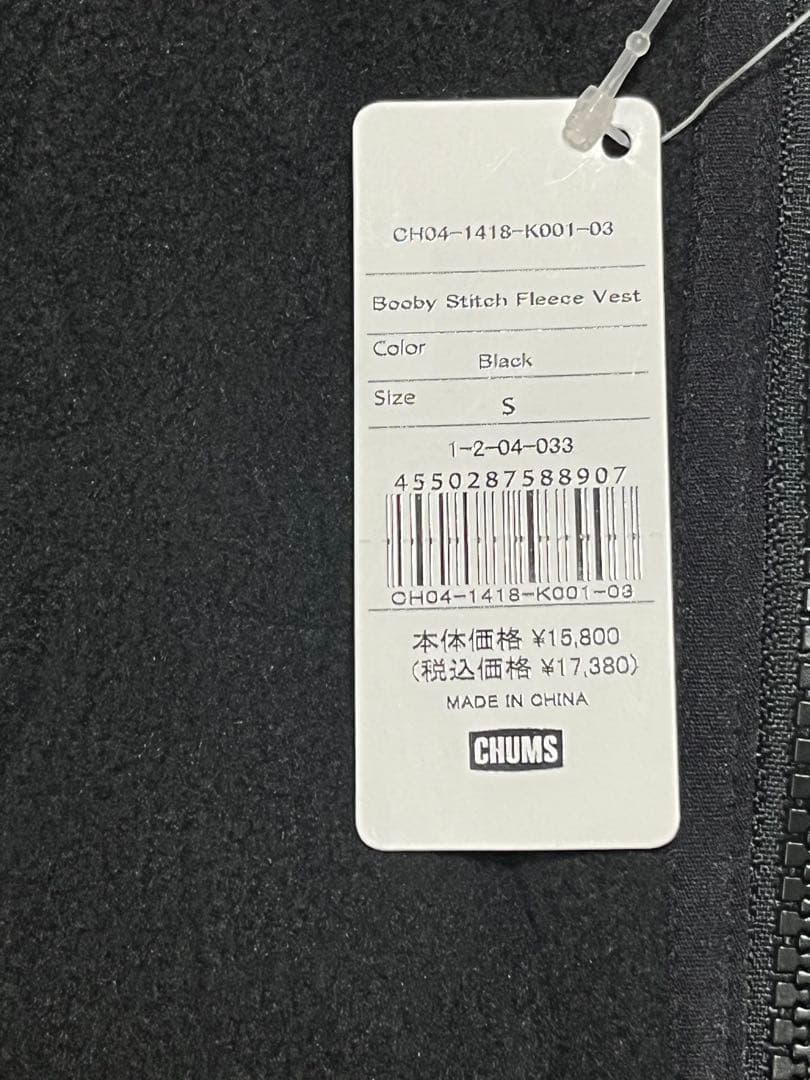 新品タグ付き【CHUMS 】S サイズ◇Booby Stitch フリースベスト