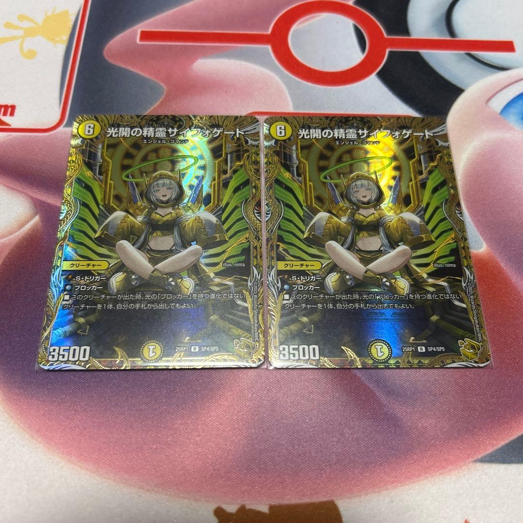 デュエル・マスターズ 光開の精霊サイフォゲート 25RP1 SP4/SP5 金