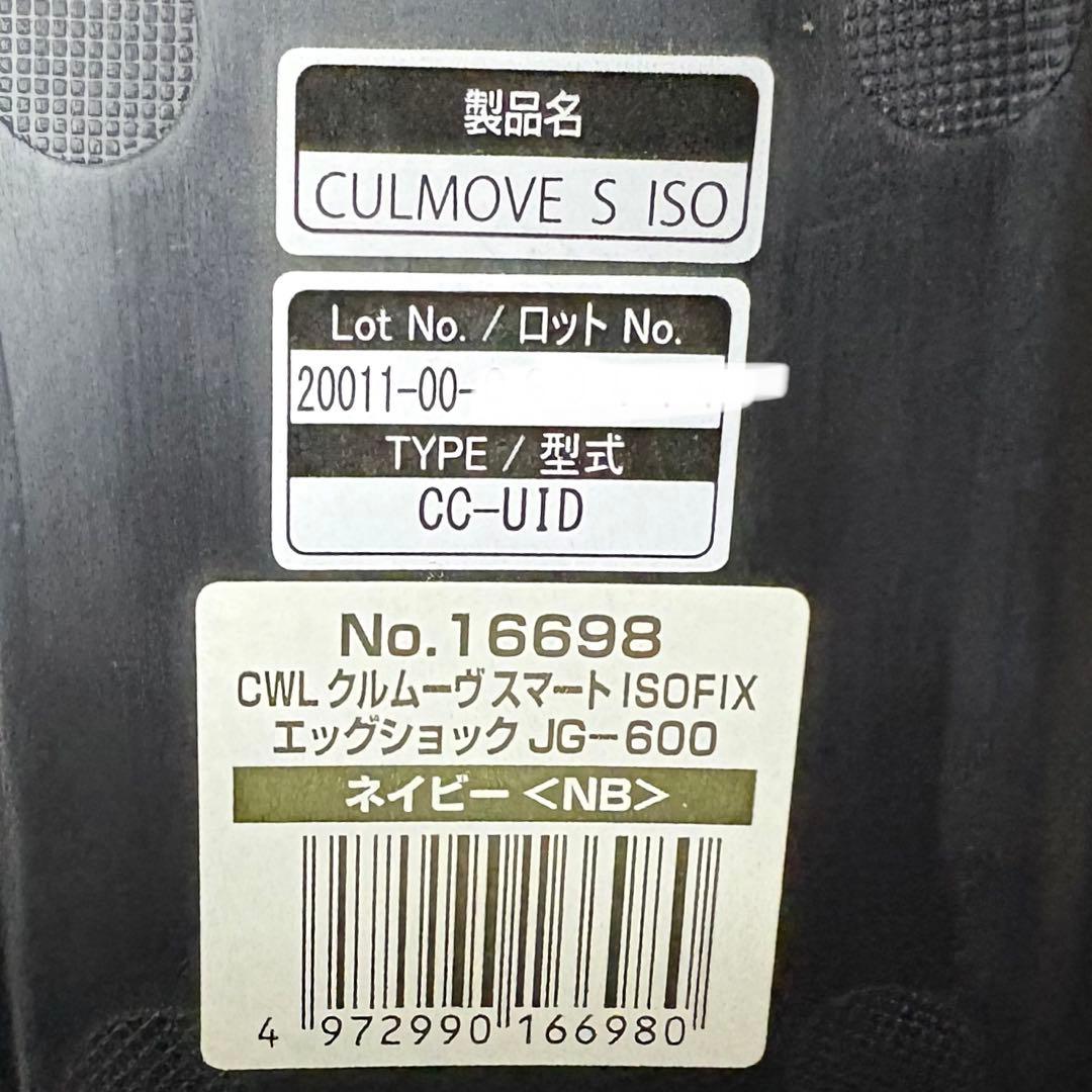 コンビ クルムーヴスマート ISOFIX エッグショック JG チャイルドシート