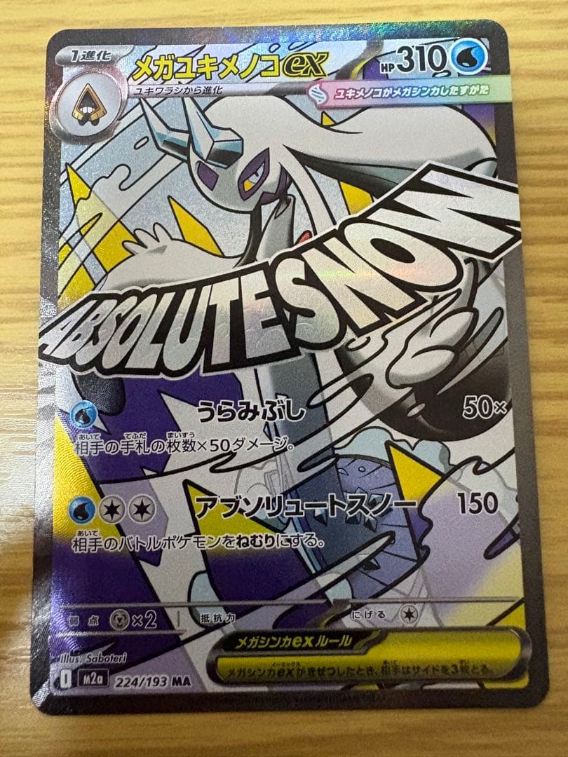 と*ん様 MEGAドリームex MA 10種コンプ